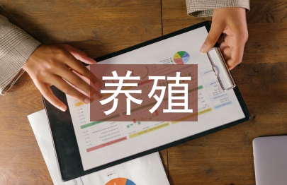 生豬養殖科普工作計劃