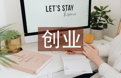 高職院校創業教育革新研究