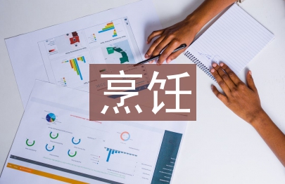 烹飪專業(yè)現(xiàn)代學(xué)徒制特房酒店班機(jī)制研究