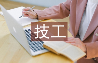 技工院校“校企零距離接軌” 培養(yǎng)模式建設(shè)