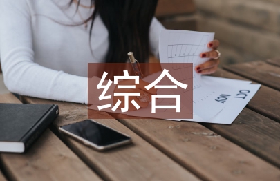 綜合藝術(shù)論文