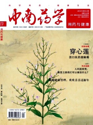 中南藥學(xué)·用藥與健康